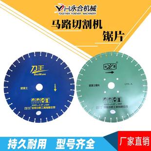 合金切割片锯片400--500型路面水泥混凝土鹅卵石马路切割机配件