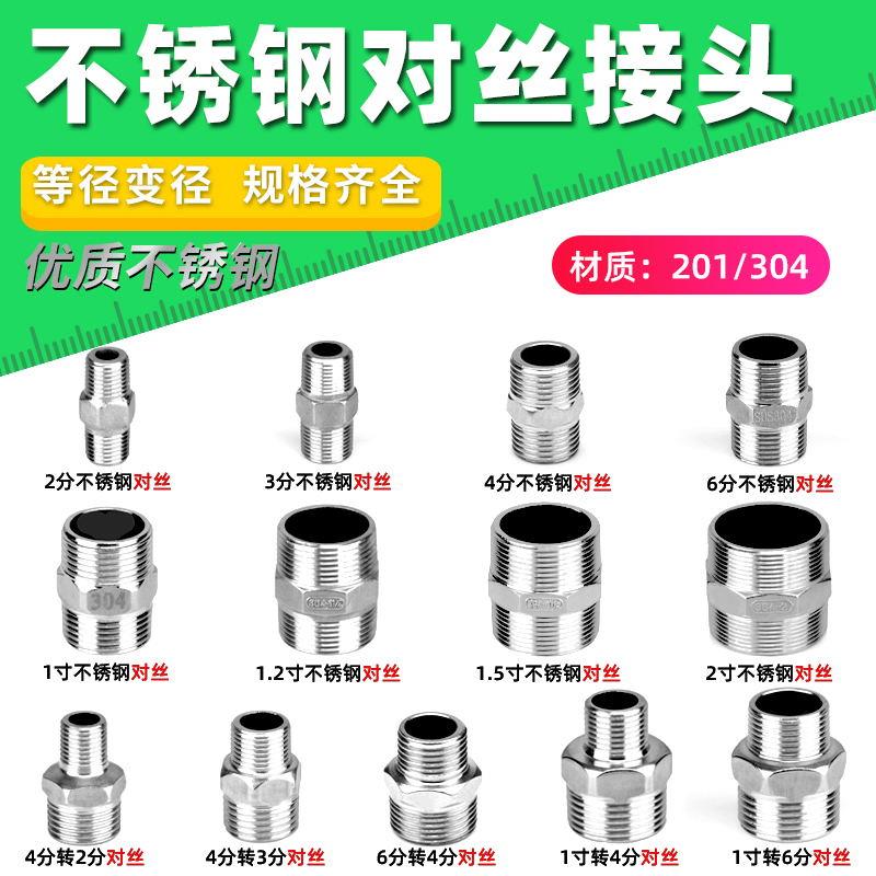 304不锈钢外丝直接外丝双双公螺丝水管转接头变径内接头配件4分转