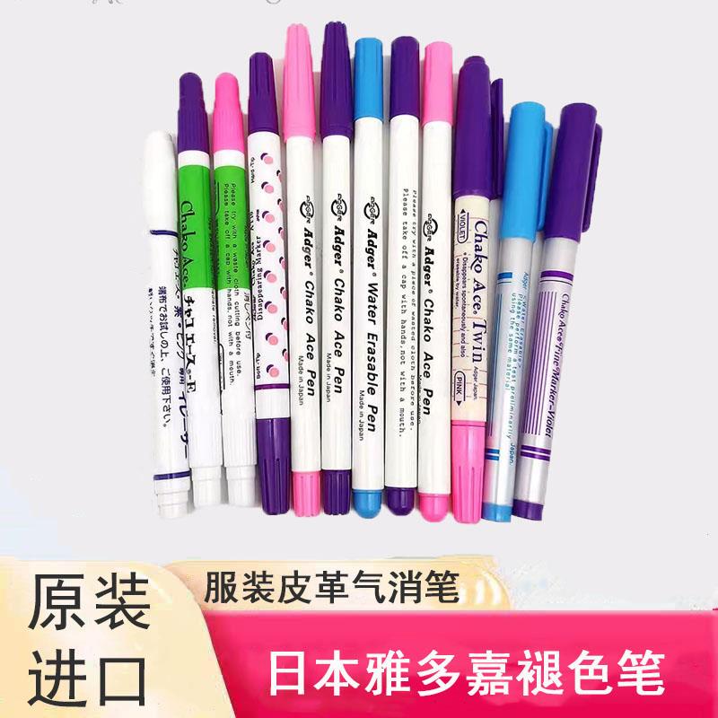 日本Adger高温气消笔自动褪色消失布料服装皮革专用类划线水溶水