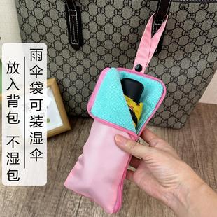 五折太阳伞收纳包手提伞袋子小号 迷你雨伞收纳袋防水吸水雨遮袋装