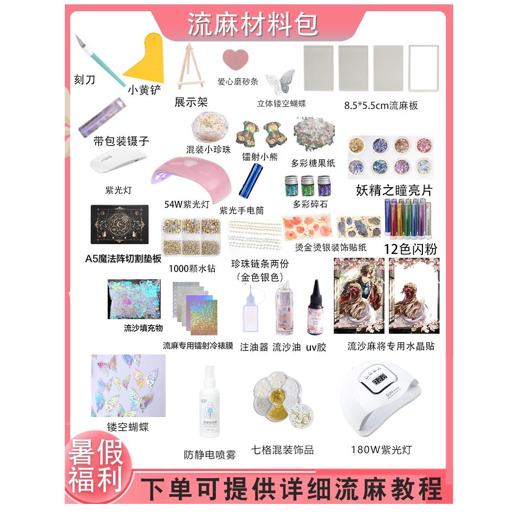乙游恋与深空流沙麻将套装透明闪粉UV防水贴纸自制流麻diy材料包