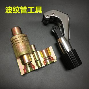 打波器敲波器4分管子做头套装 不锈钢波纹管平口器燃气管割管刀