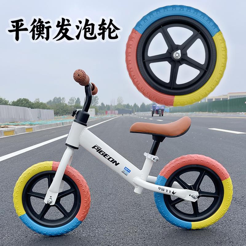 儿童平衡车三彩色轮子实心免充气轱辘自行车配件12寸发泡轮塑料胎