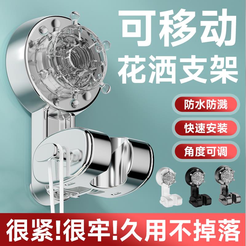 强力吸盘花洒支架免打孔浴室莲蓬头可移动通用底座淋浴喷头固定器