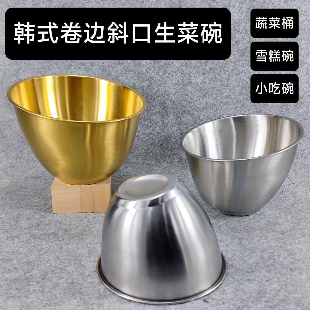 不锈钢蔬菜桶金色生菜碗商用自助餐沙拉碗调料斜口碗火锅店餐具