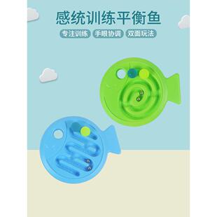 感统训练器材儿童手眼协调锻炼平衡鱼迷宫滚球宝宝专注力益智玩具