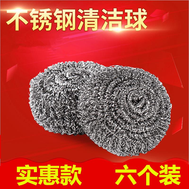 6个装 清洁钢丝球清洁球家用厨房包邮 大号洗碗刷锅铁刷子不锈钢