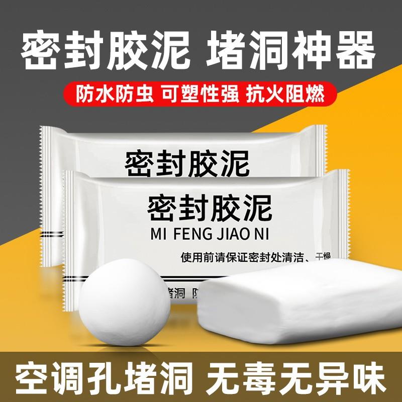 空调孔密封胶泥堵洞神器家用补墙洞下水管道地漏防水填充堵塞泥