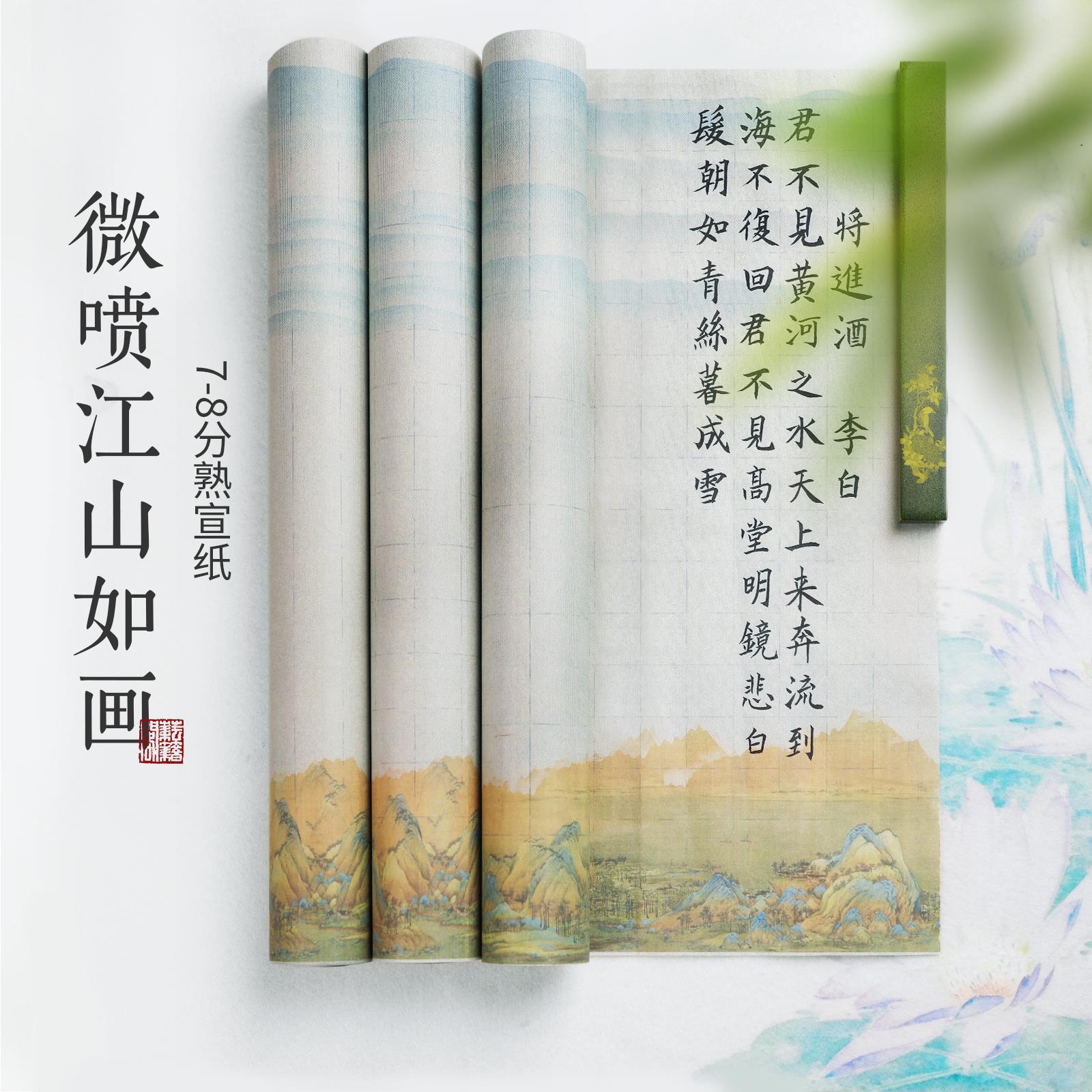 加厚微喷江山如画长卷宣纸书法专用7/8分熟宣竖格小楷毛笔作品纸