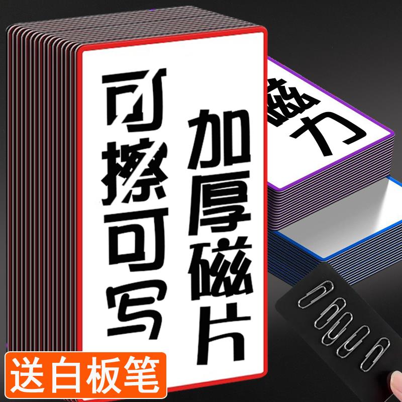 磁性可擦写贴标签白板名字贴货架标识课板书黑板教具冰箱磁力吸片