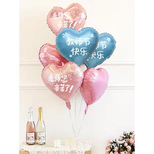 教师节快乐老师辛苦瞭气球幼儿园装饰感恩活动小学谢师宴场景布置