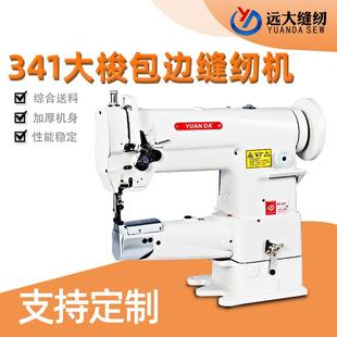 工业缝纫机设备鞋 厂家341大梭包边缝纫机 皮革坐垫箱包包边机