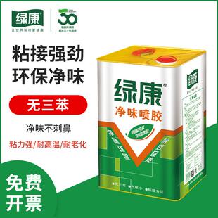 绿康喷胶地毯胶pvc篷布沙发海绵箱包喷胶皮革布料粘合剂草坪胶水
