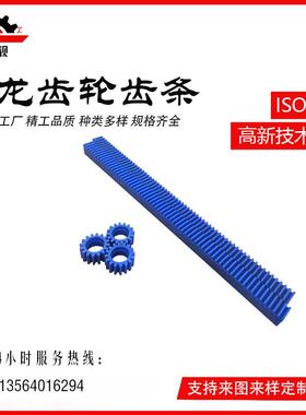 齿轮齿条PA66传动齿条含油塑料尼龙加工M901蓝色浇筑低噪齿轮齿条