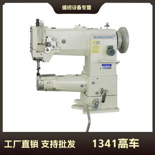 三菱款 筒式 江龙1341 机壳 缝纫机 综合送料高车 箱包厚料工厂用