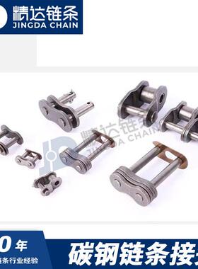碳钢链条链扣半扣 3分06B4分08B 5分10A6分12A1寸16A全接头半接头