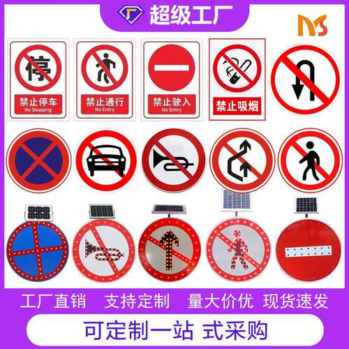 厂家直销铝板禁止停车标志牌圆形LED禁止调头标识牌禁止鸣笛标牌
