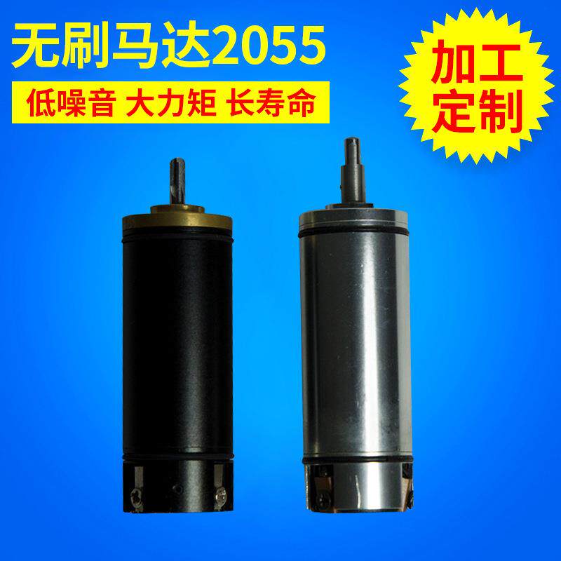 厂家供应2055无刷马达 情趣用品直流无刷小马达 玩具马达家用马达