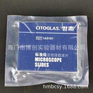 世泰 CITOTEST 1A5101 标准级 显微镜 免洗载玻片80302-0004