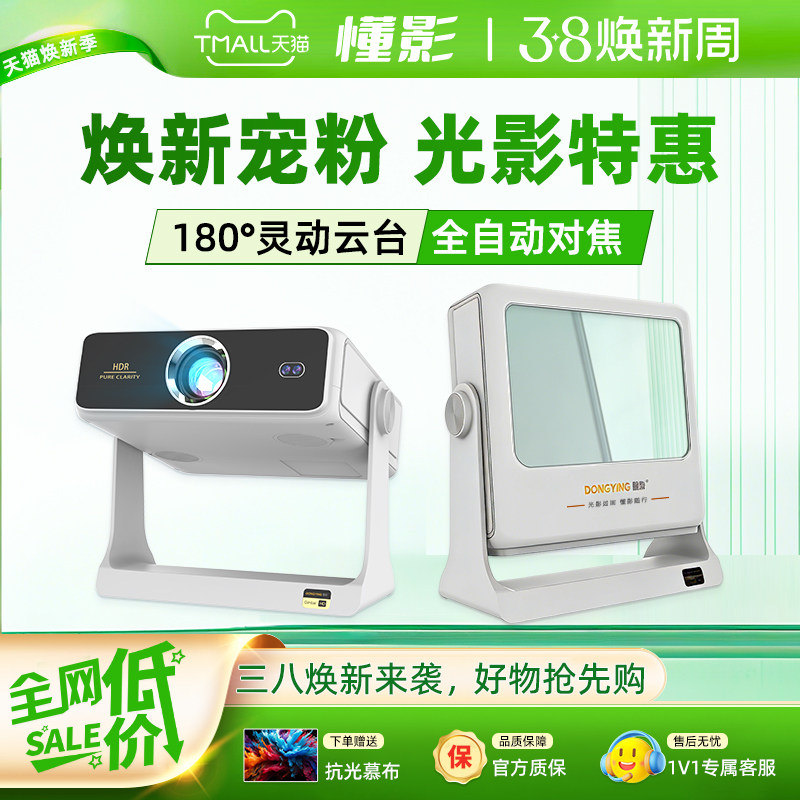 懂影2026新款投影仪F1妆镜投影家用云台投影仪可墙投蓝牙WiFi手机投影家用家庭投影仪入门投影可吊装