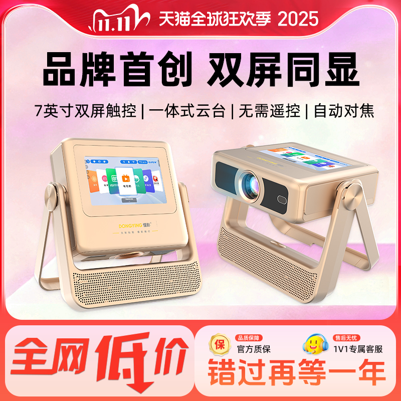 懂影DeltaY2触控双屏同显投影仪