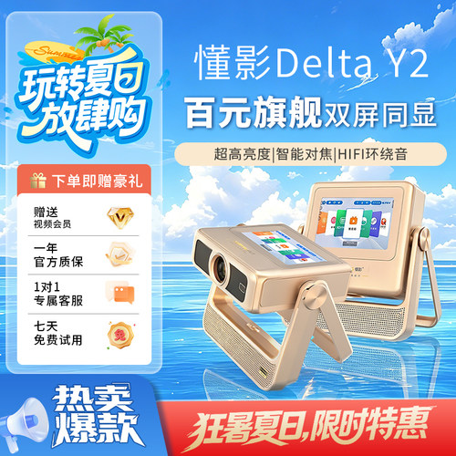 懂影DeltaY2触控双屏同显投影仪