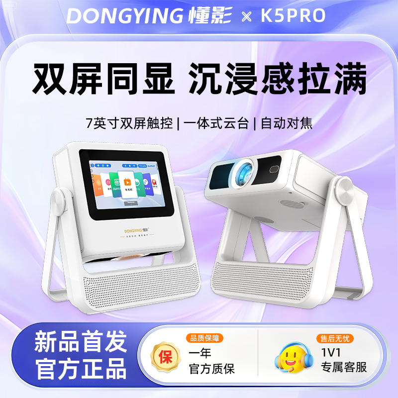 懂影家用投影仪K5 PRO双屏同显家庭影院投影K歌蓝牙音响平板投影三合一手机投屏投影机