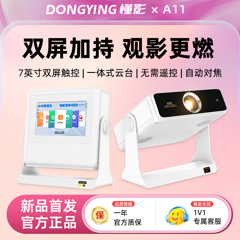 【高亮升级，新品首发】懂影A11家用超高清投影仪家庭影院会议宿舍民宿酒店白天直投投影机手机投屏墙投投影