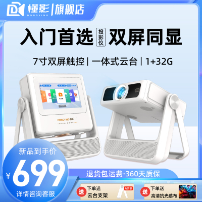 懂影A5PRO双屏同显触控式投影仪
