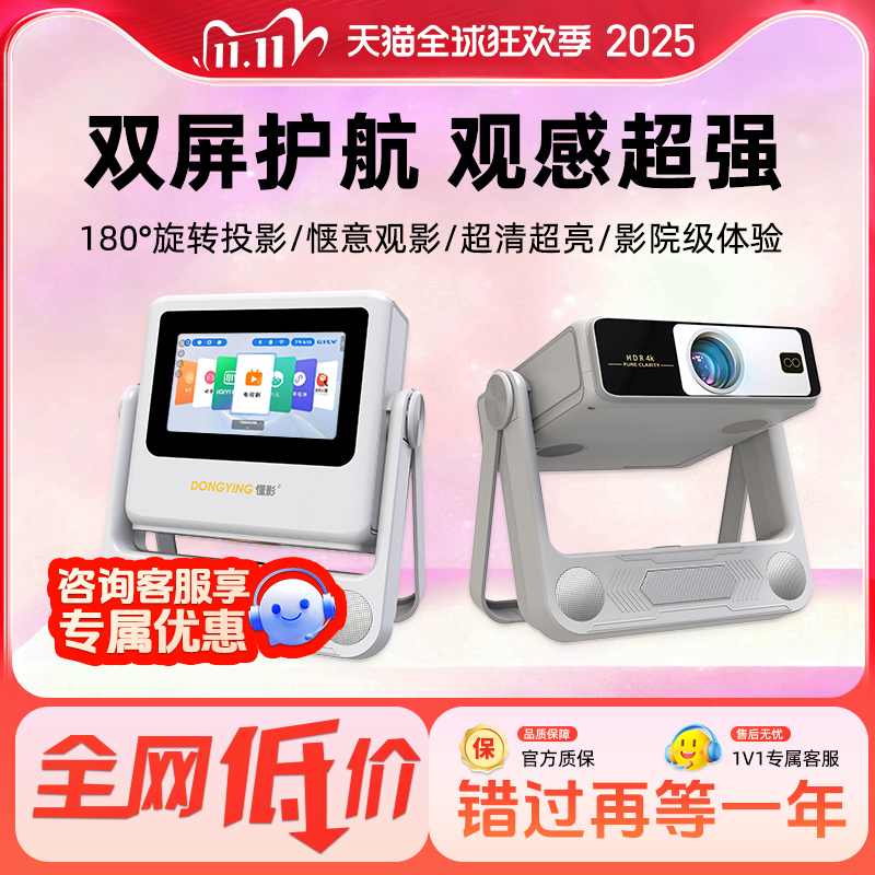 懂影投影双屏同显旗舰首发