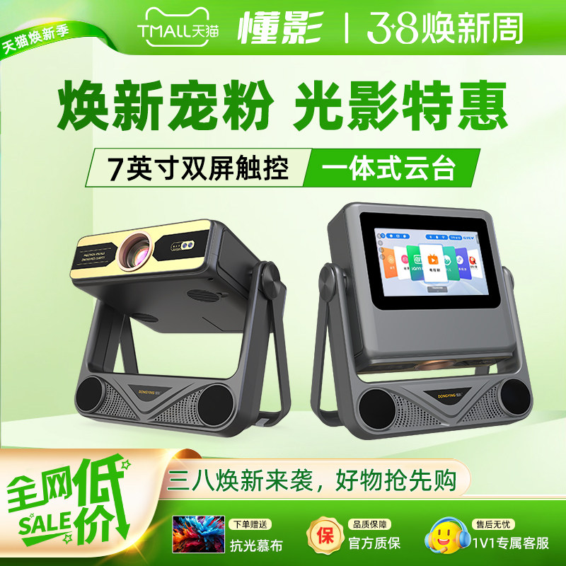 【投影仪2026贺岁款】懂影Z1 Pro双屏双显触控投影家用可连