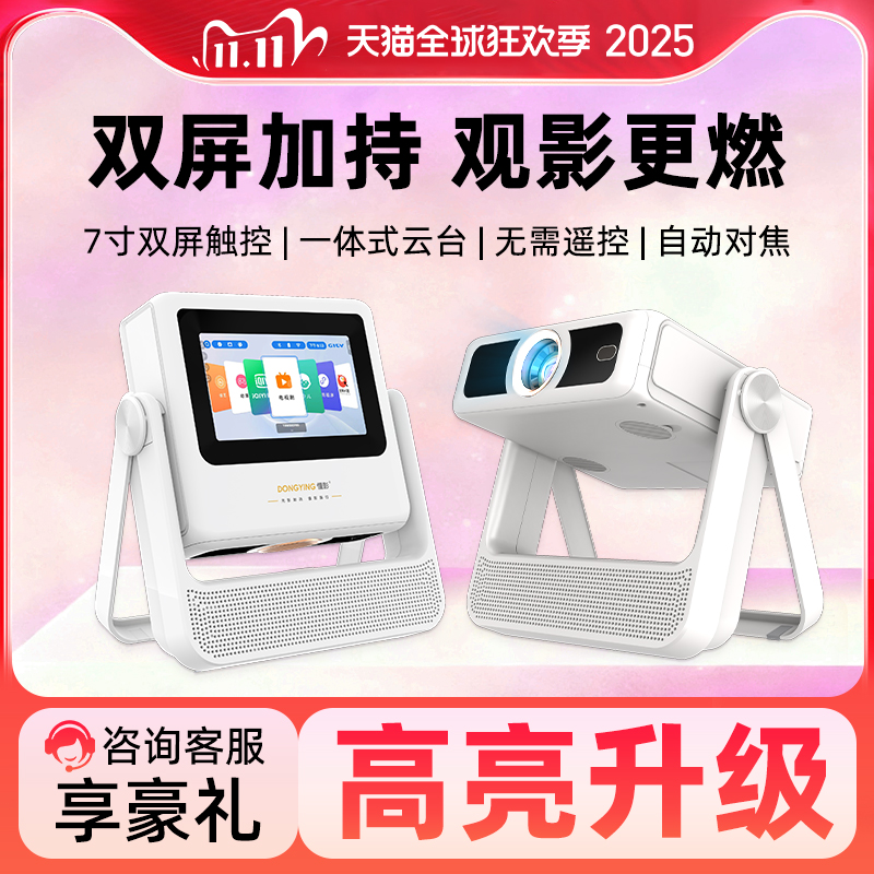 懂影家用投影仪K5 PRO双屏同显家庭影院投影K歌蓝牙音响平板投影三合一手机投屏投影机