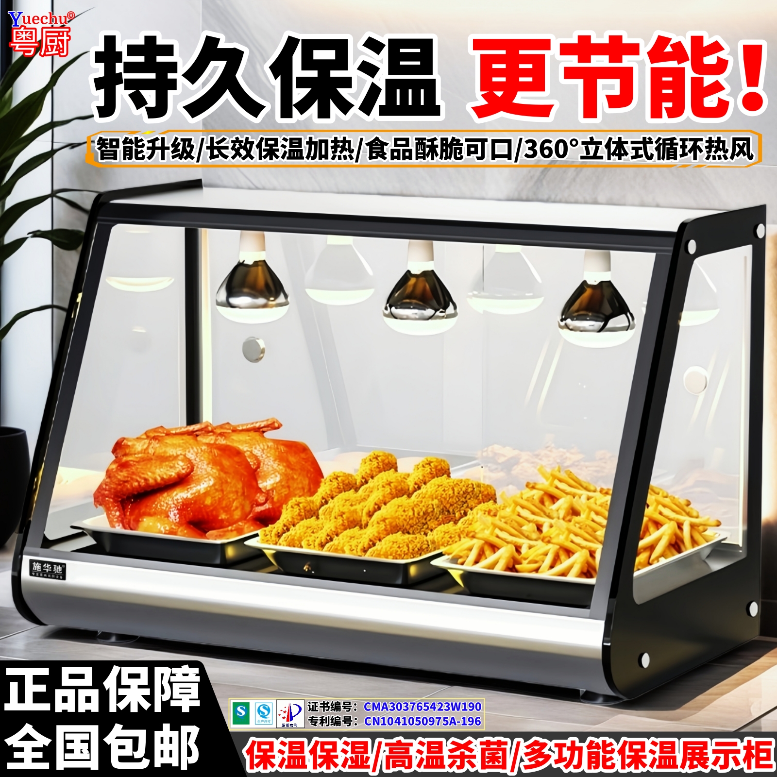 粤厨高端节能型保温展示柜品牌