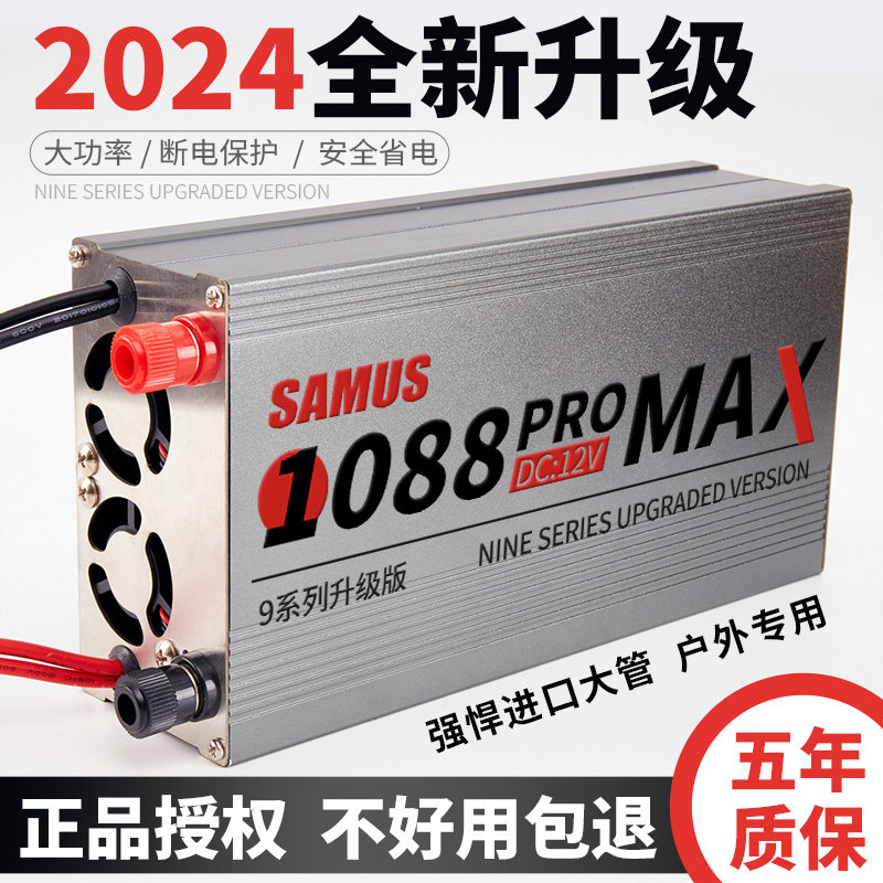 山姆斯988升级版12V1088进口大管大功率逆变机头升压电源转换器