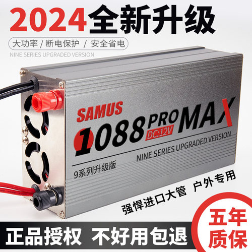 988升级版12V1088进口大管电源