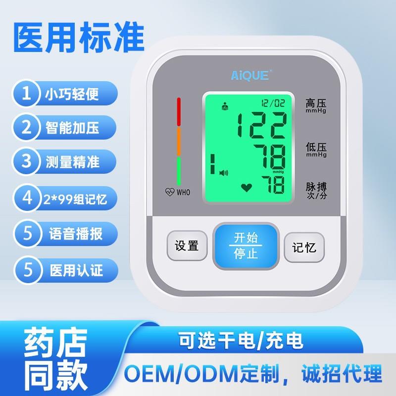 电子血压计测量仪医用级高精准家用全自动袖带上臂式检测血压仪
