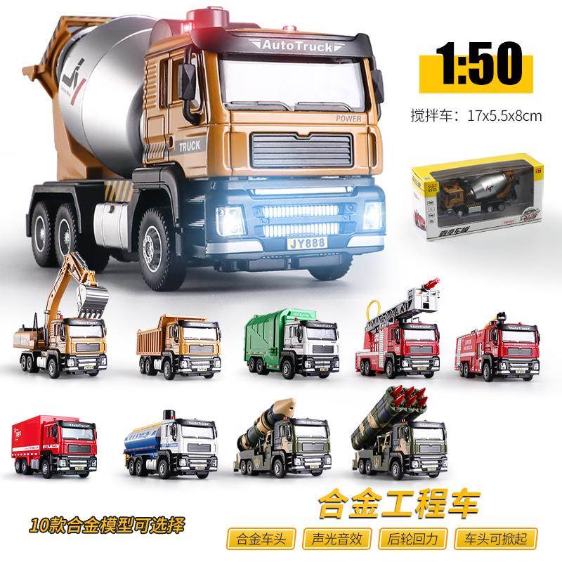 1:50工程搅拌车模型合金挖掘机自卸车城市混凝土运输车玩具车套装
