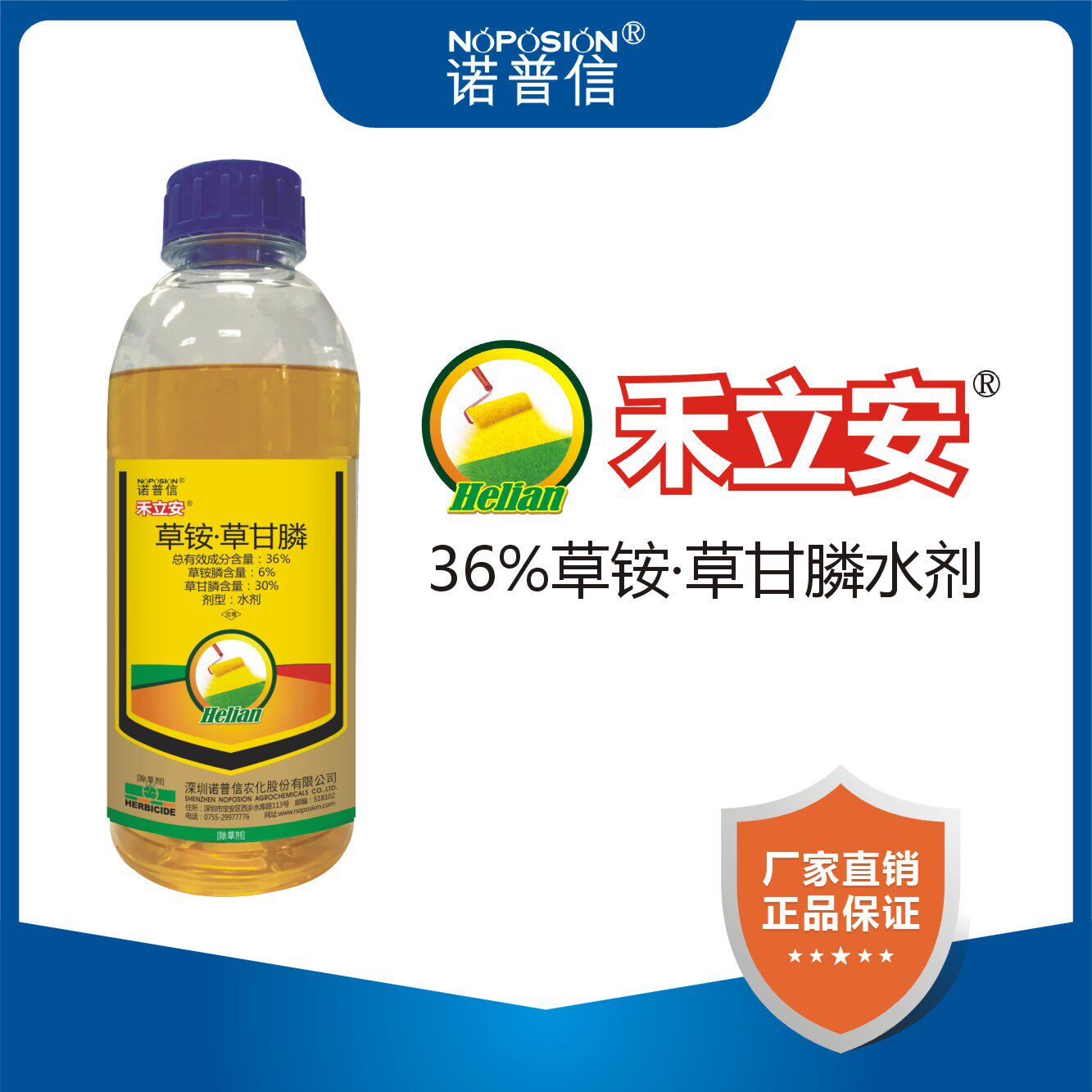 诺普信禾立安36%草铵膦草甘膦杂草非耕地高效除草剂茎叶喷雾农药