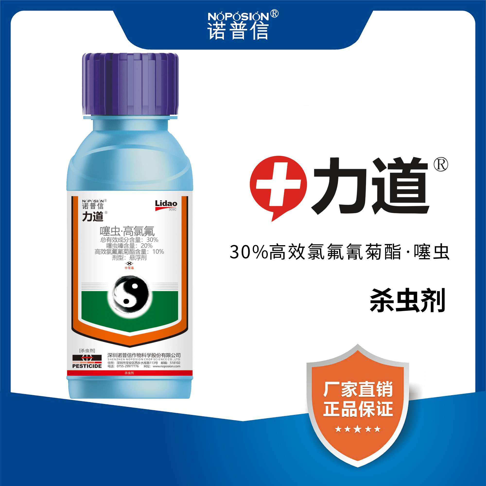 诺普信力道30%噻虫嗪高效氯氟氰菊酯烟草蚜虫小麦地老虎农药杀虫