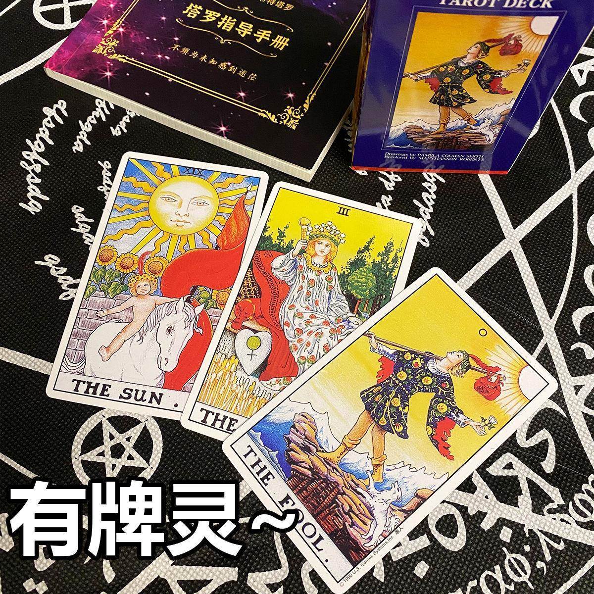 正版经典普及塔罗牌伟特塔牌罗韦特百年罗牌塔新手初学全套78张
