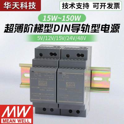 HDR台湾明纬DR导轨15/30/60/100/150W开关电源5V/12V/15V/24V/48V