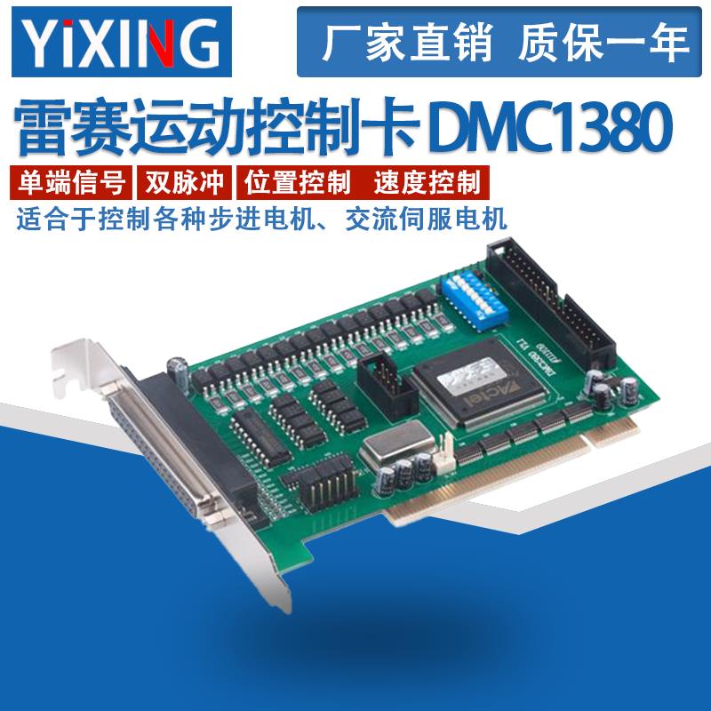 现货雷赛运动控制卡 DMC1380雷赛三轴运动控制卡原装全新现货