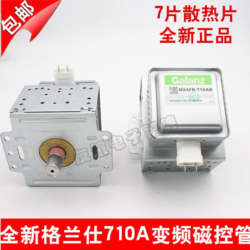 全新微波炉磁控管M24FB-710AB变频微波炉头光波炉配件