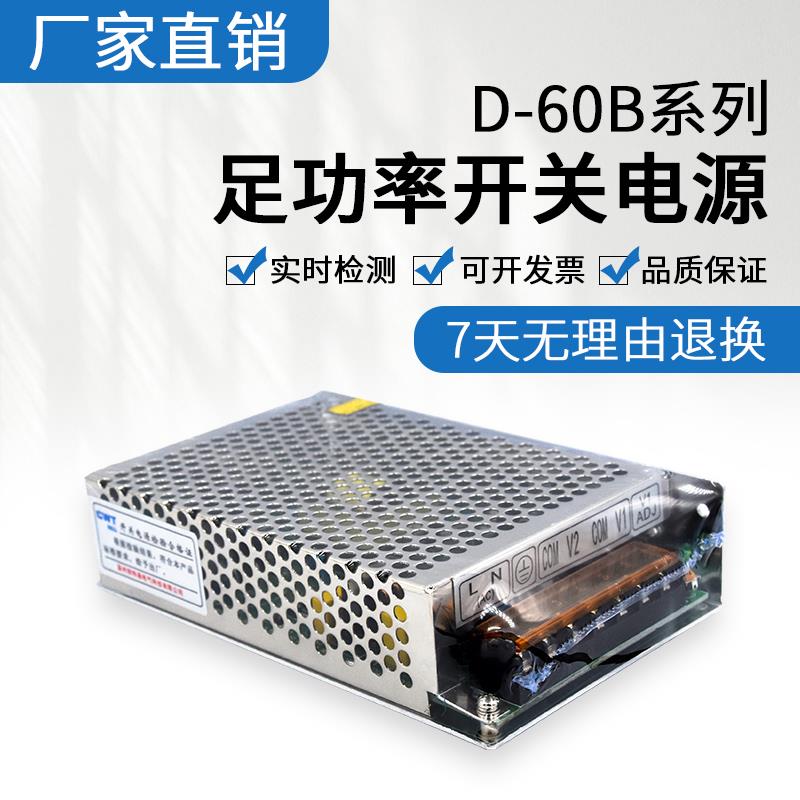 正品开关电源D-60B 50B 30B 120B双组两路输出AC转直流DC 5V 24V