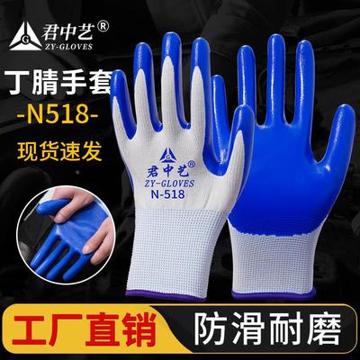 君中艺N518手套劳保工作耐磨防滑丁腈橡胶劳动工地干活手套男薄款