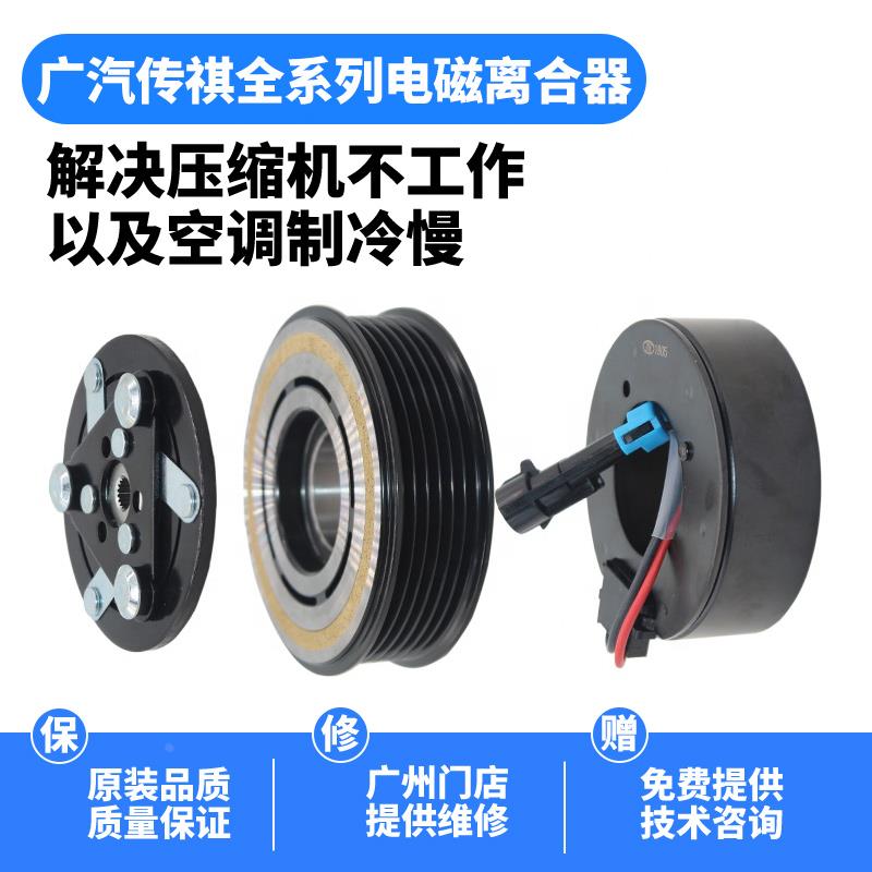 适用于传祺GS4/GS8/GM6/GM8空调压缩机离合器皮带轮轴承线圈吸盘