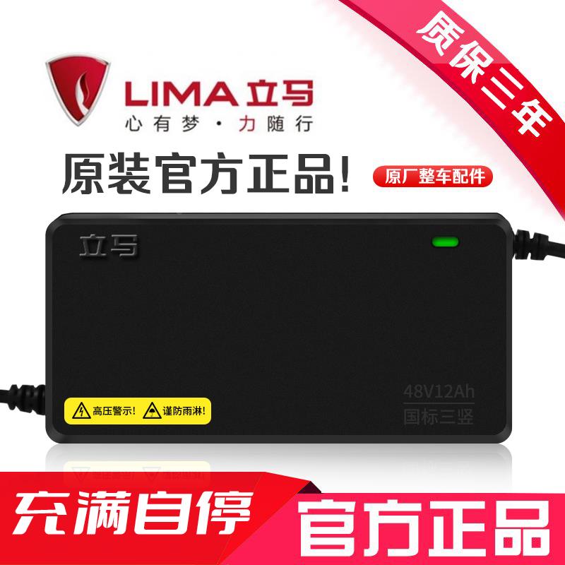 立马电动车电瓶车充电器36V48V60V72V12AH20AH原厂智能脉冲