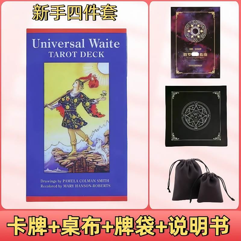 正版经典普及韦特百年塔罗牌伟特全套78张卡牌新手初学者入门通用