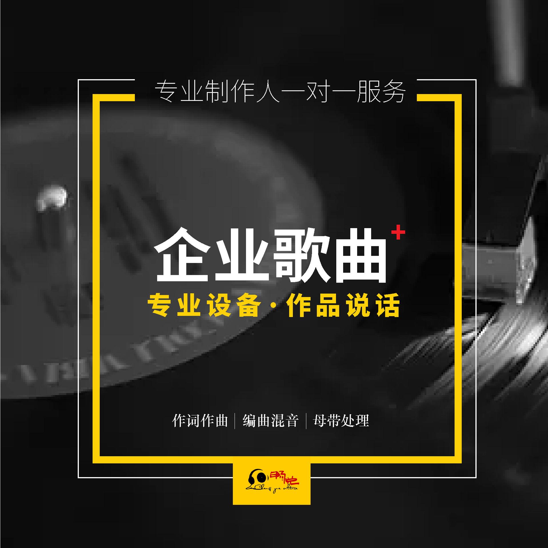 畅悦文化原创歌曲一对一原创