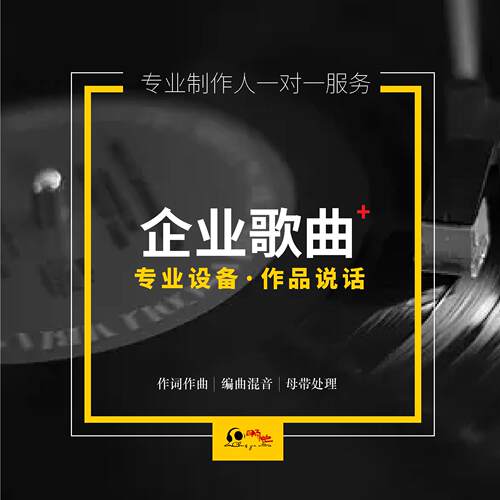 畅悦文化原创歌曲一对一原创